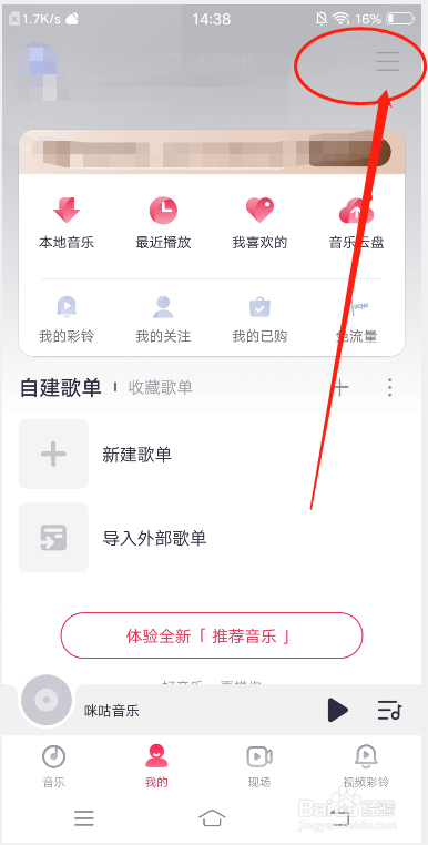 咪咕音乐怎么开启锁屏歌词