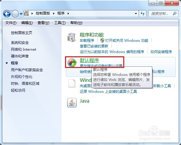 Win7默认打开程序怎么设置