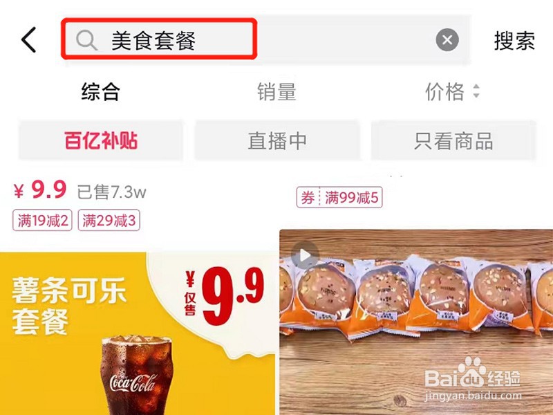 抖音上的美食套餐怎么购买