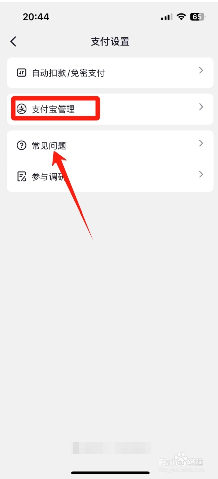 抖音怎么开通收款账户