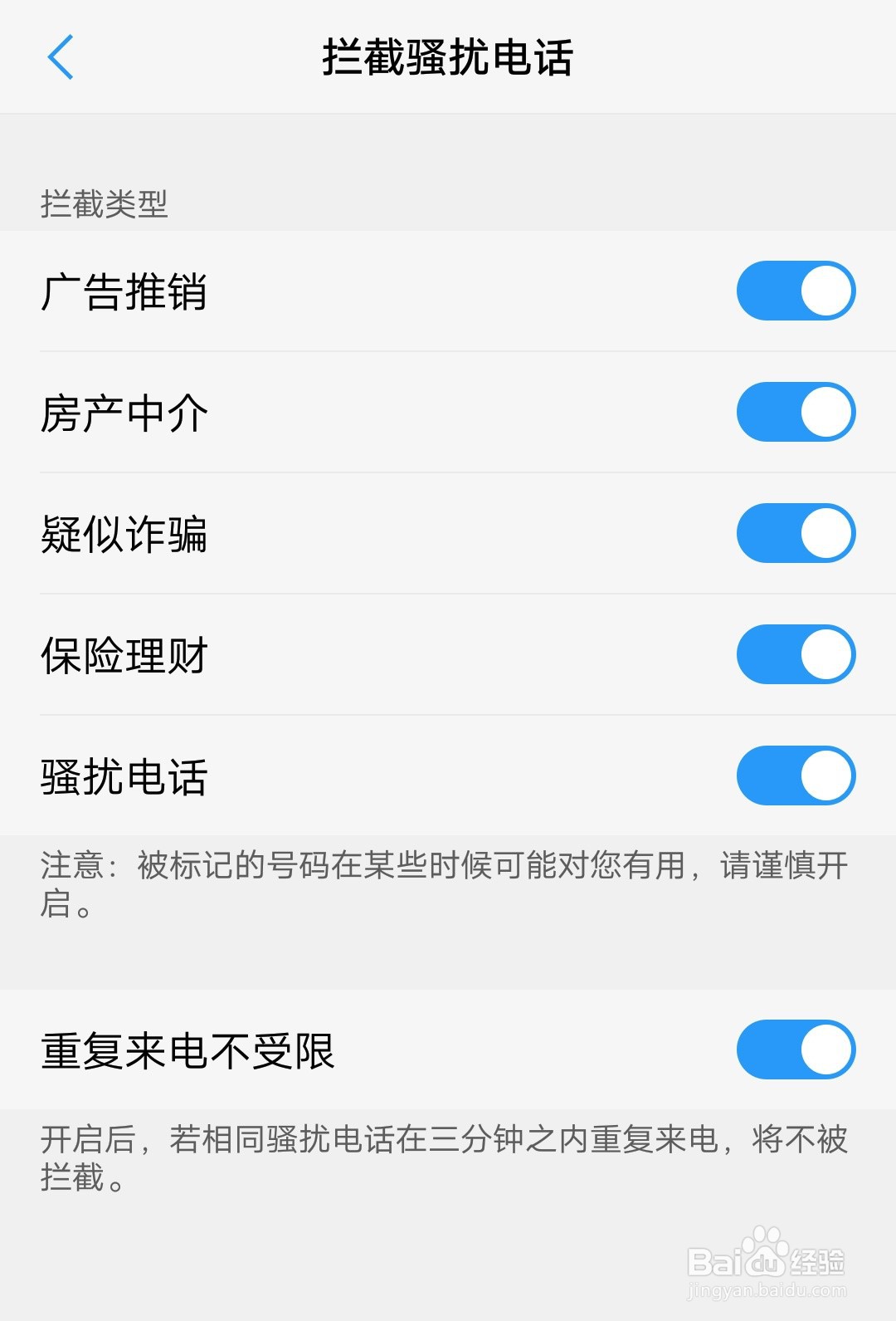 vivo y93手机怎么拦截骚扰电话