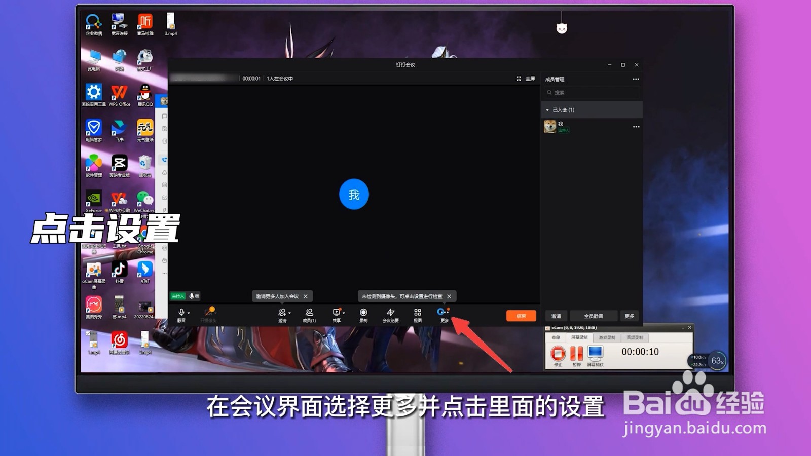 钉钉怎么设置虚拟背景