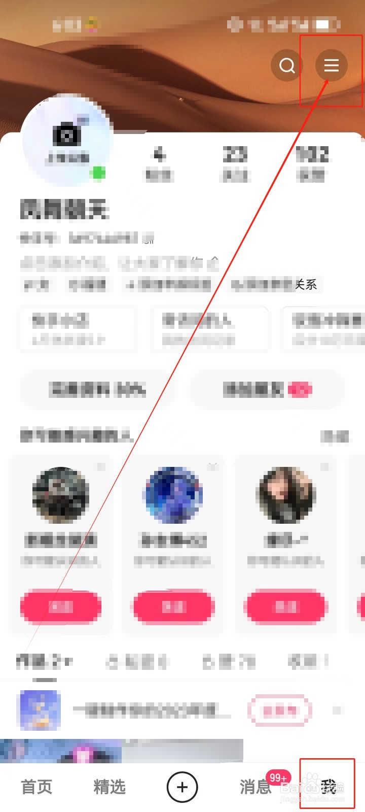 快手查看开启亲密朋友展示的方法？