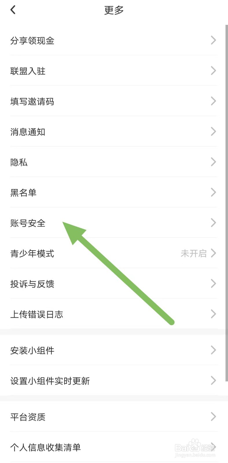 贴贴如何查看注销账号