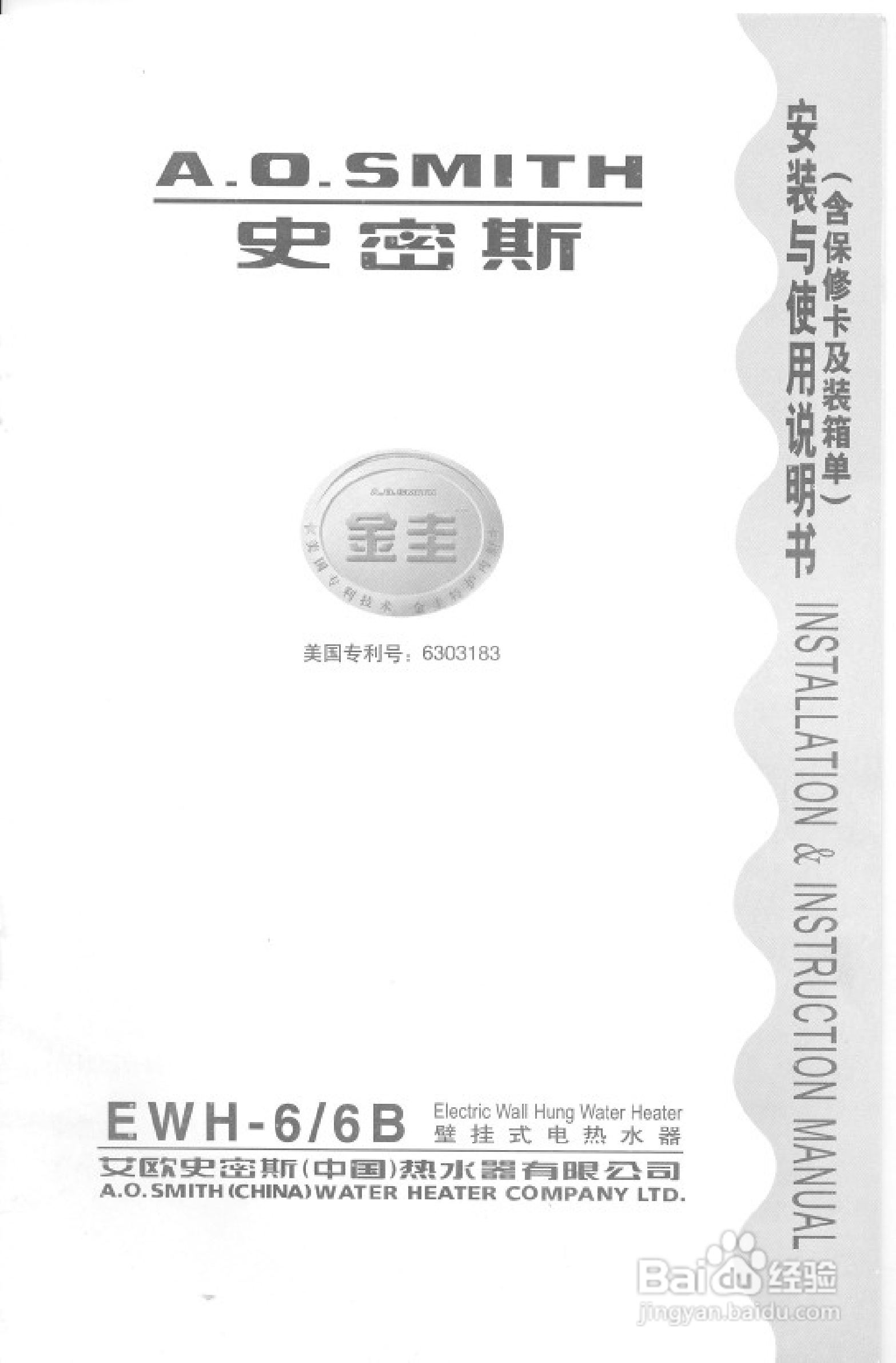 史密斯EWH-6B热水器使用说明书