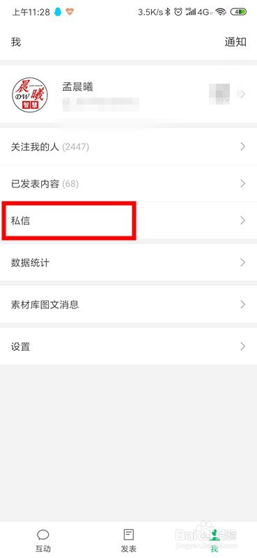 微信公众号私信用手机怎么回复