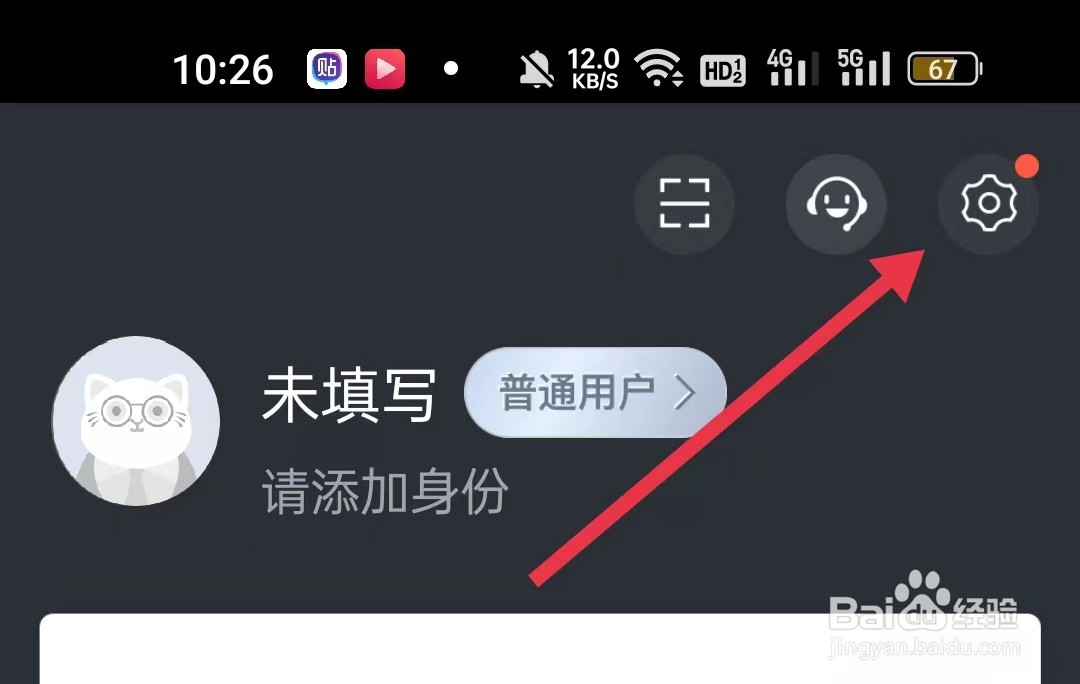 招财猫直聘如何关闭访客足迹消息提醒