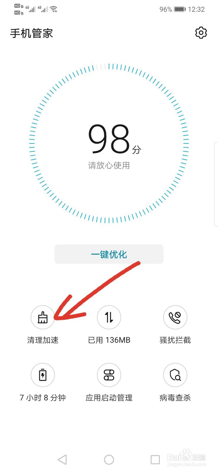 华为手机怎么清理垃圾？