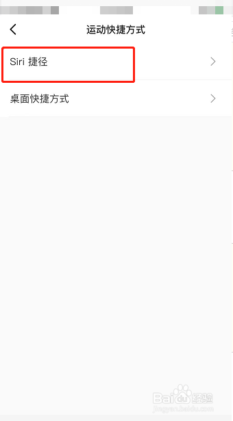 keep怎么设置运动Siri捷径功能