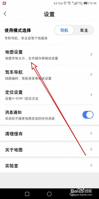 腾讯地图如何修改导航界面的文字大小