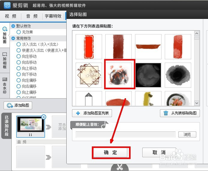 爱剪辑怎么给视频添加贴图