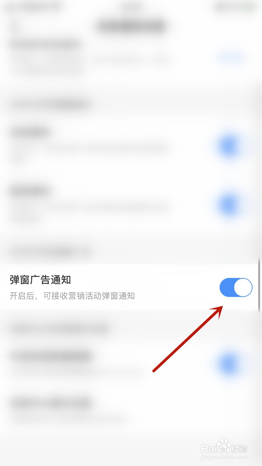 如何关闭中国移动弹窗广告通知