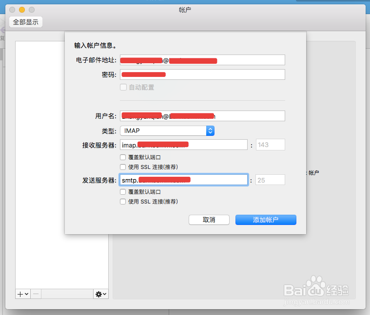 2017年 | 如何用Mac版的OutLook登录公司邮箱?