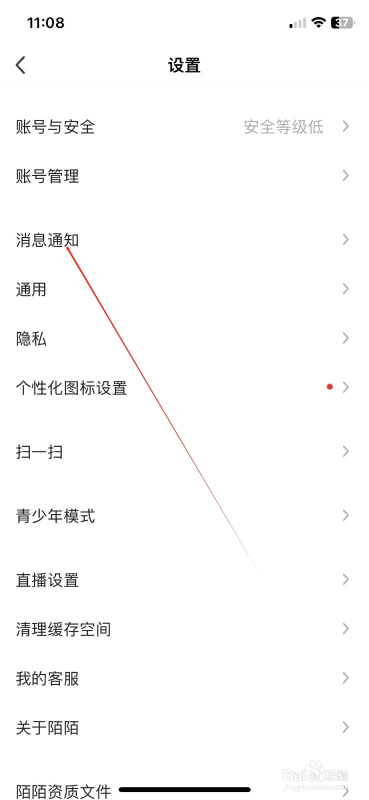 MOMO陌陌怎么查看消息通知