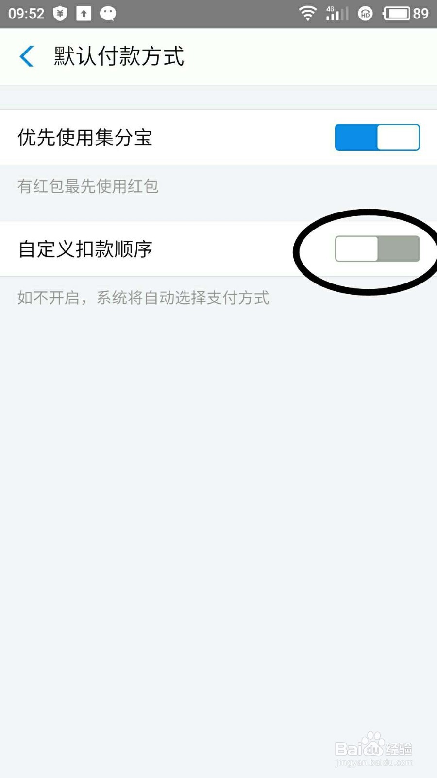 支付宝怎样更改付款方式