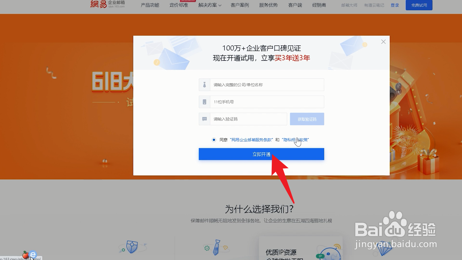 企业邮箱怎么开通注册
