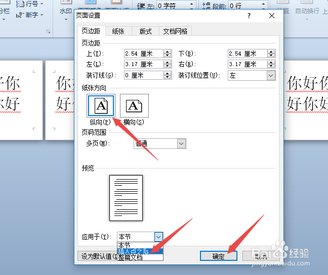 word怎样让单页变横向