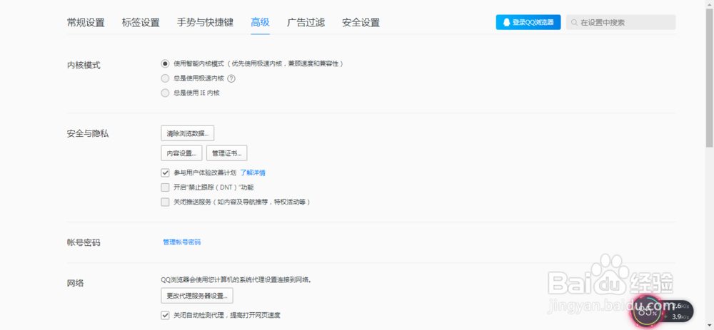 qq浏览器无痕浏览怎么设置