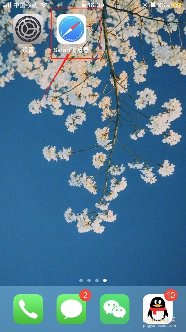 苹果手机无痕浏览怎么设置