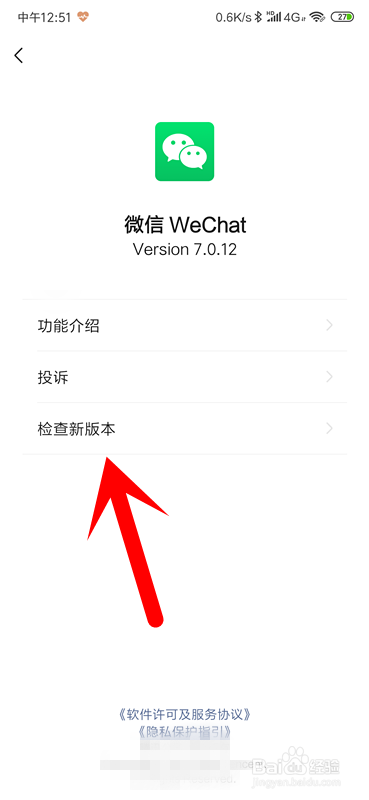 微信黑暗模式、夜间模式怎么设置