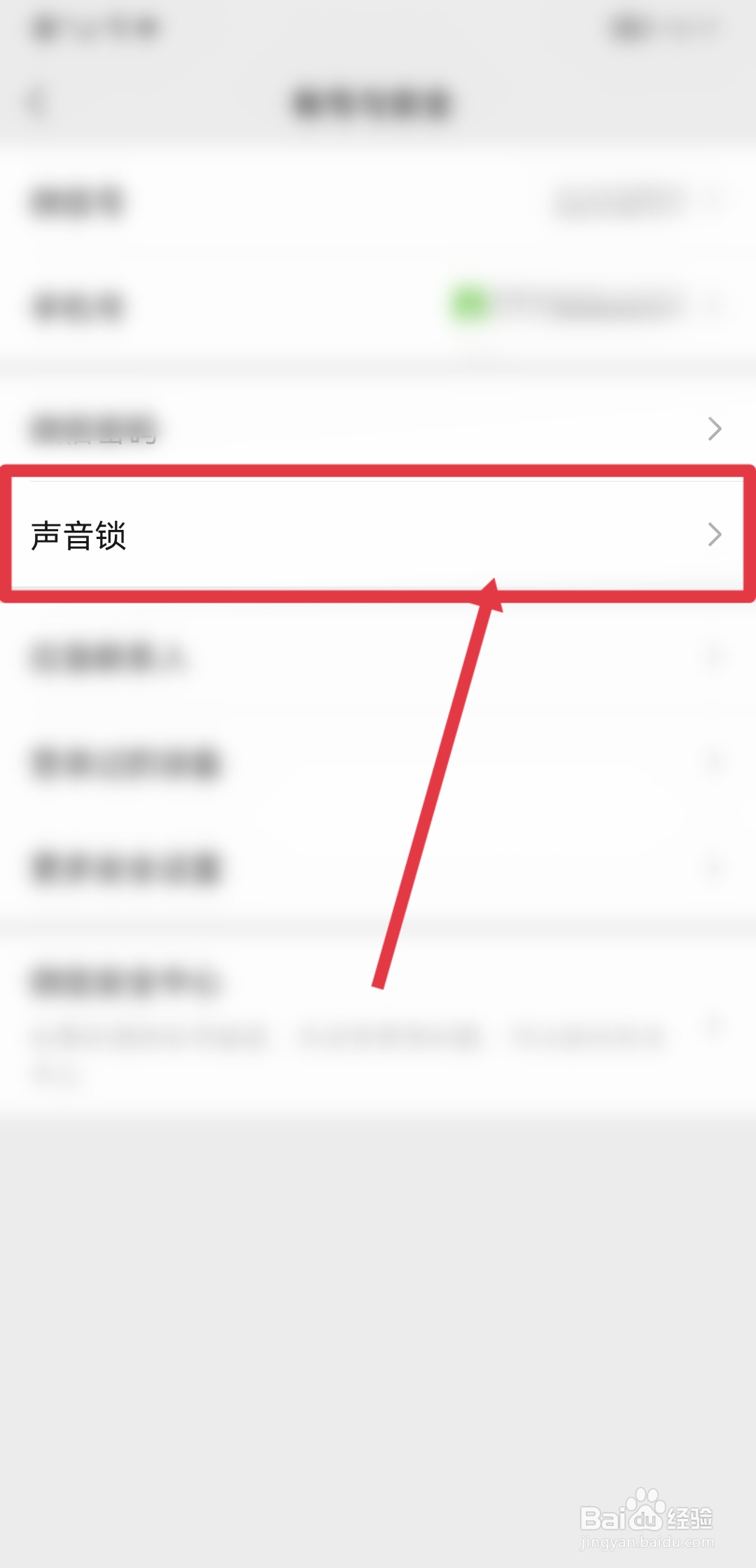 手机微信怎么创建声音锁