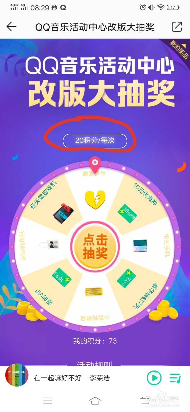 如何使用QQ音乐积分进行每日抽奖