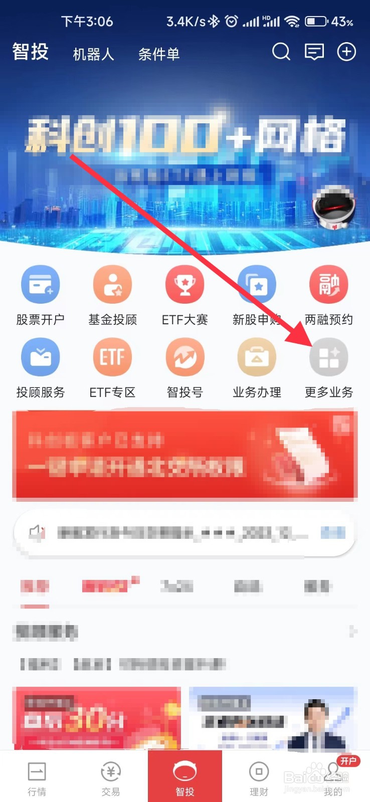 华宝智投怎样找到定投专区