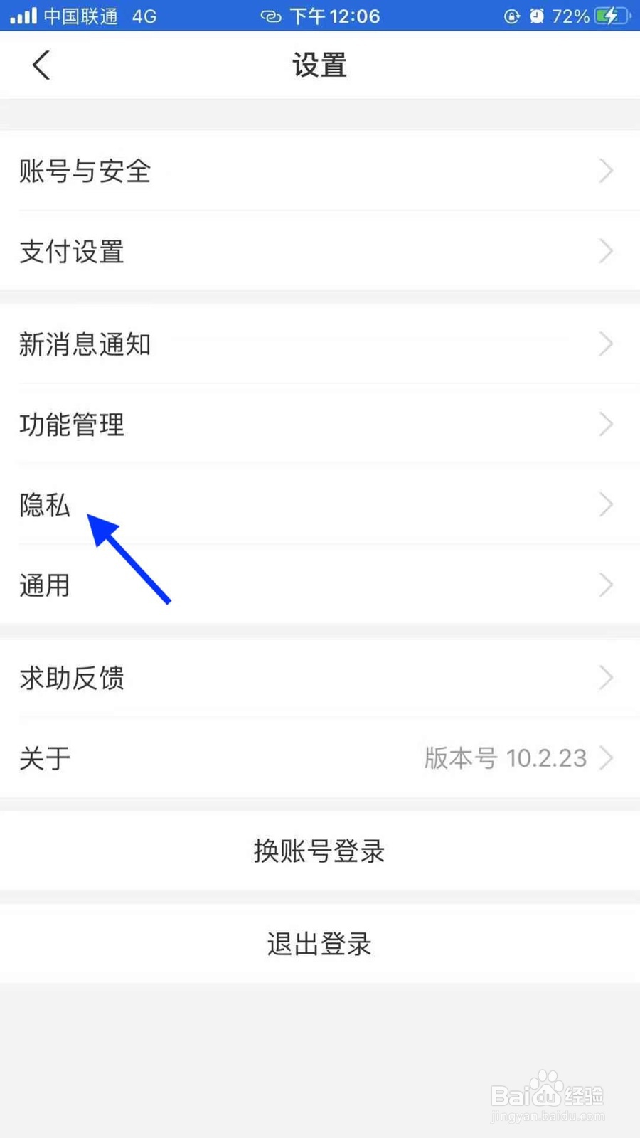 怎么查看支付宝授权哪些软件？