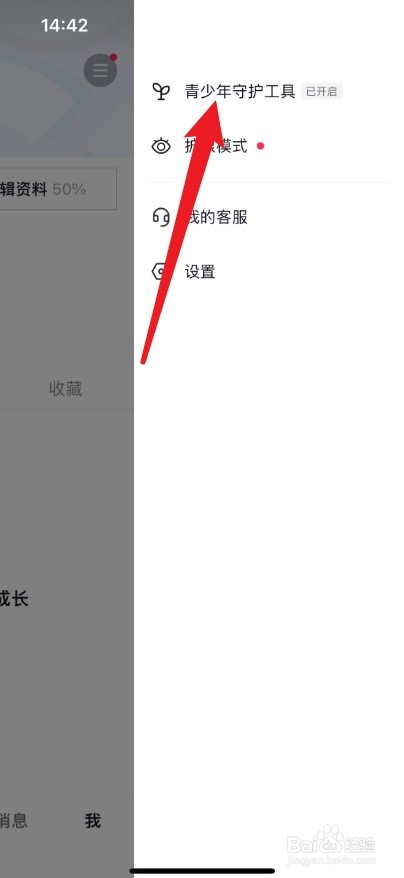 抖音怎么设置观看时间限制