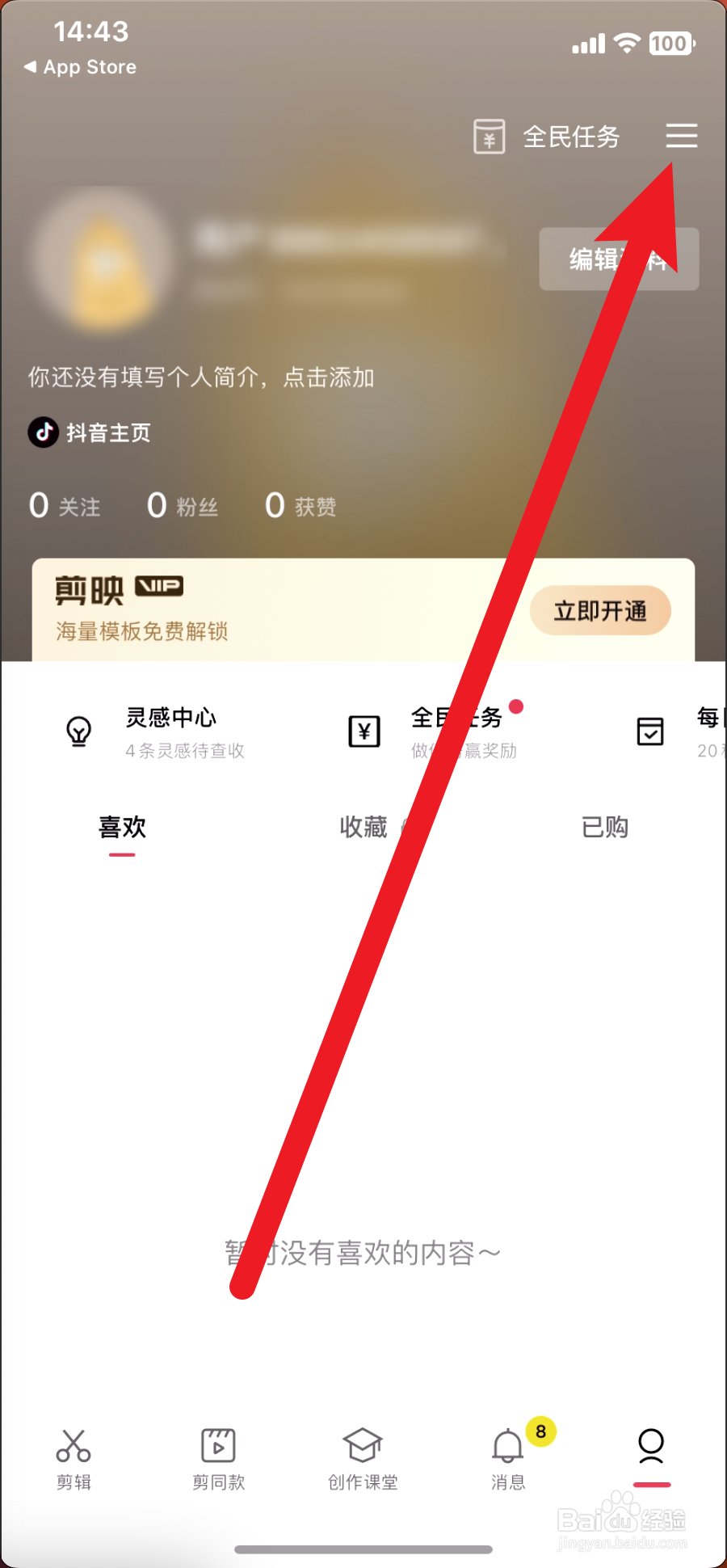 剪映怎么解绑抖音号换抖音号