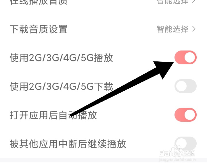 怎样开启蜻蜓FM使用2G/3G/4G/5G播放模式