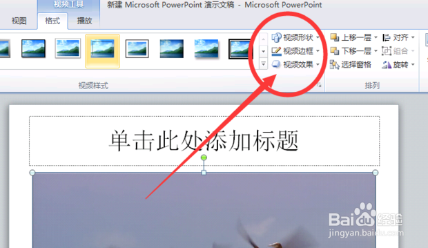 PPT怎么插入视频