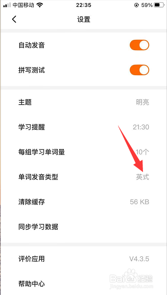 不背单词怎么把单词发音类型设为英式