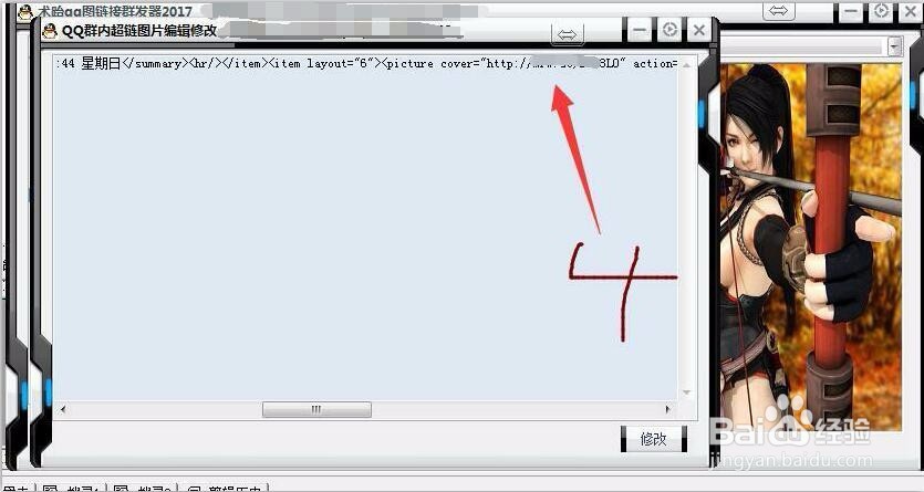 QQ群发图片带超级链接