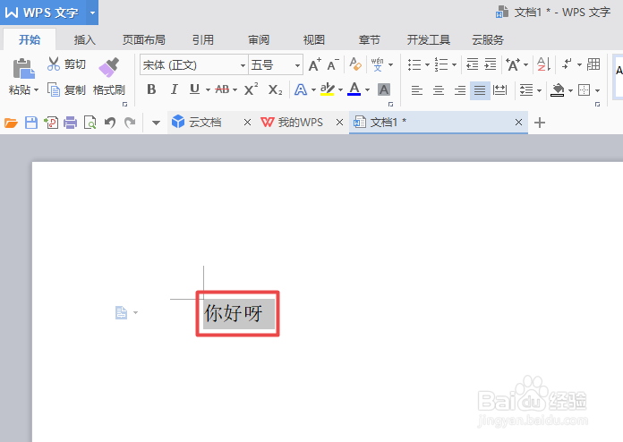 wps文字中如何给输入的文字添加拼音