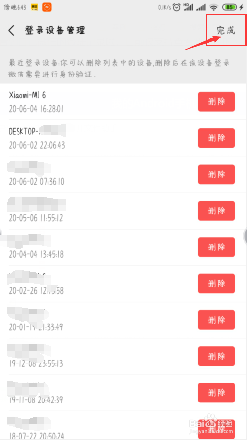 微信怎么查看登录记录