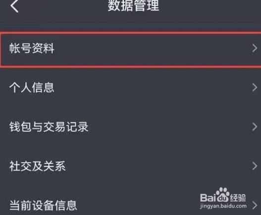 抖音在哪里查看登录记录