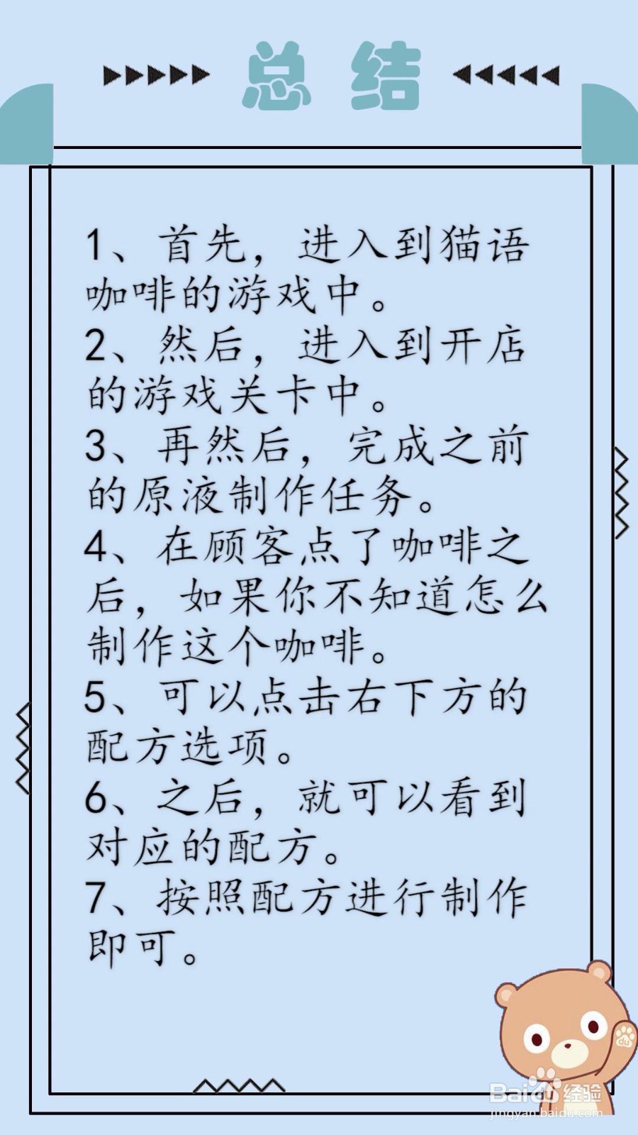 猫语咖啡不知道咖啡配方怎么办?