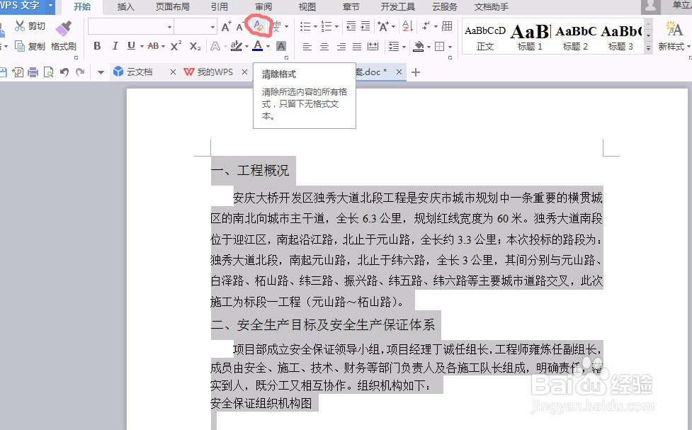 如何用wps给word文档添加目录