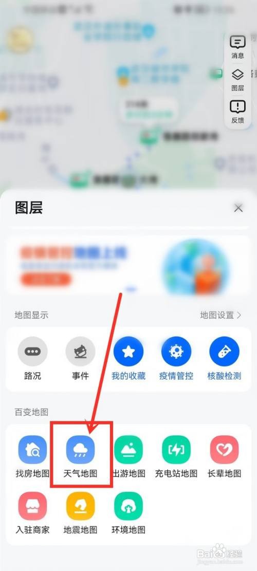 高德地图温度显示在哪里设置