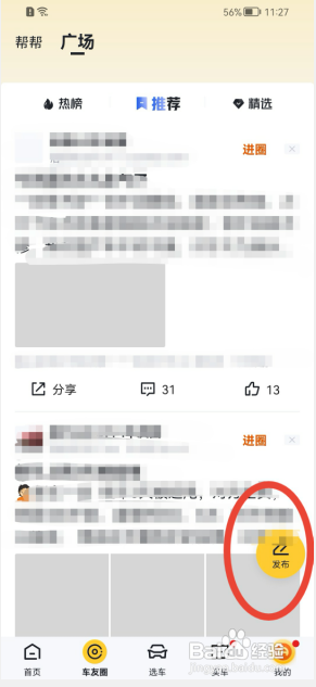 懂车帝怎样发布记录能耗