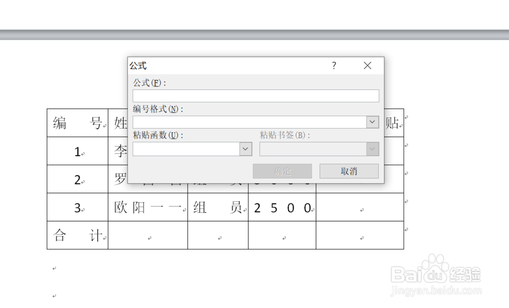 WORD中如何给表格中的数值计算求和