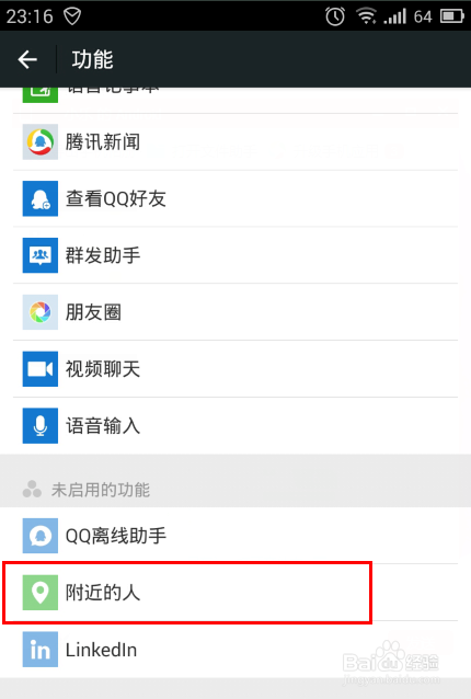 华为手机微信附近的人不见了怎么设置回来