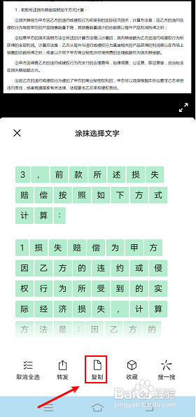 手机如何提取复制网页图片上的文字