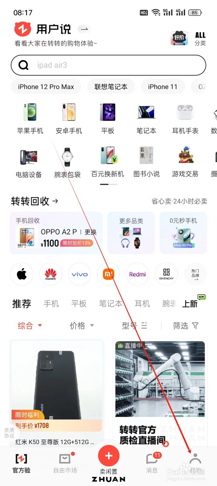 转转手机APP怎么找到退款售后