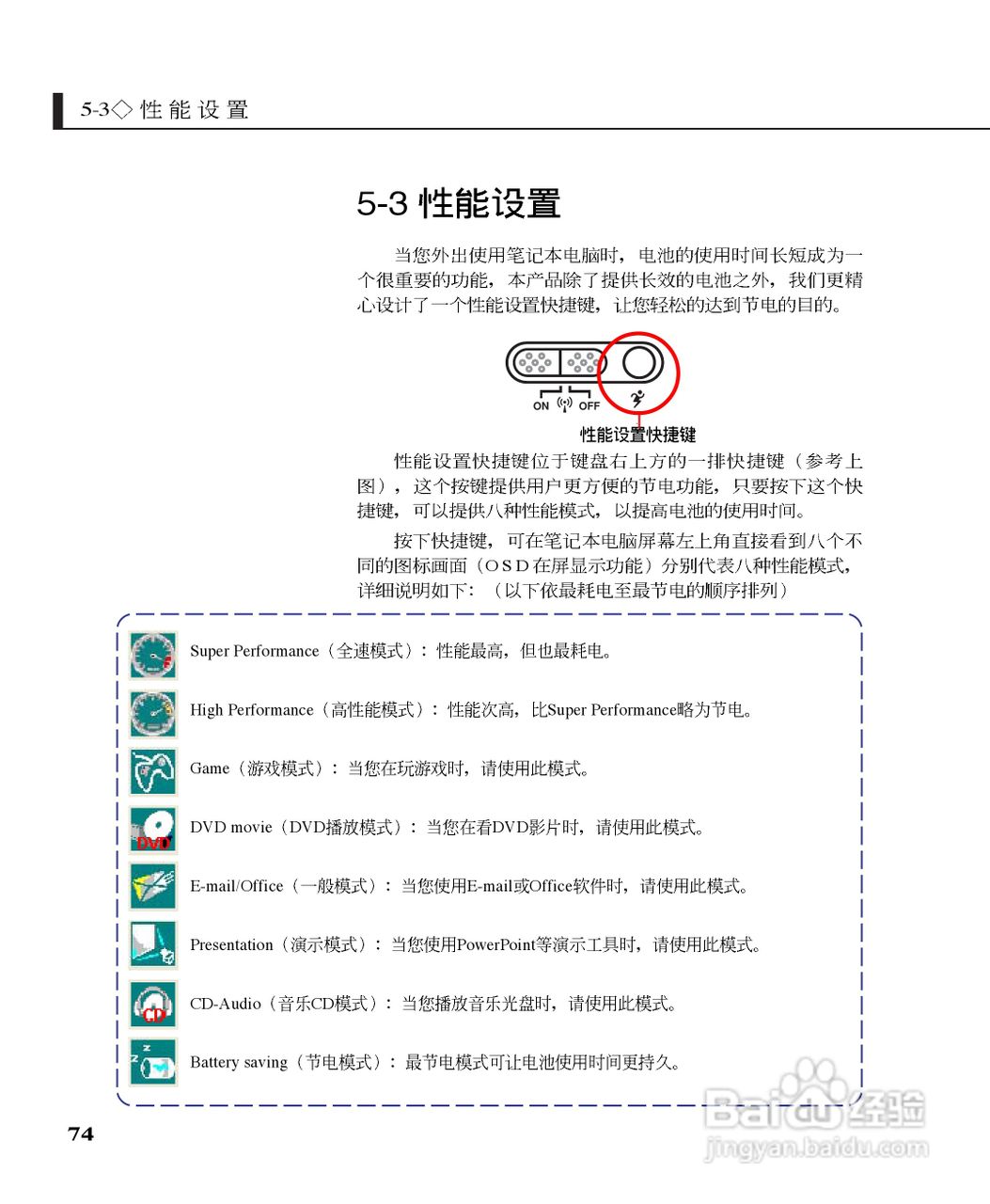 华硕W5B17A-DU笔记本电脑使用说明书:[8]