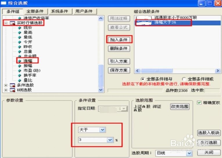 怎样炒超短线股