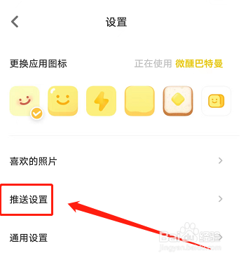 黄油相机在哪里设置有人关注了我的推送