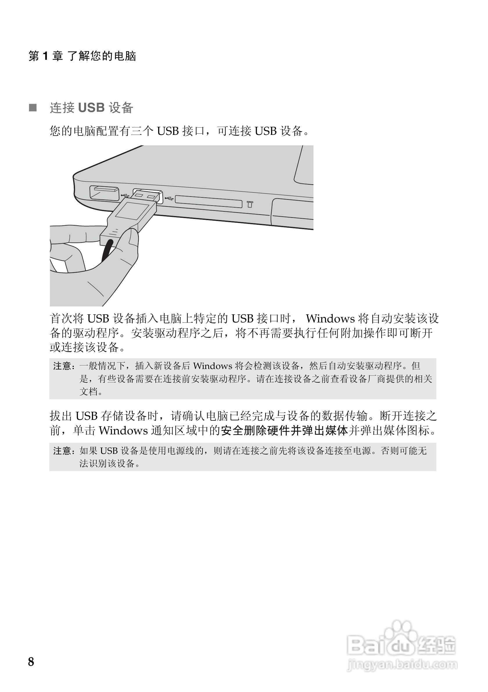 联想U510笔记本电脑使用说明书:[2]
