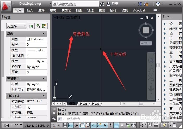 <b>CAD中如何设置十字光标颜色</b>